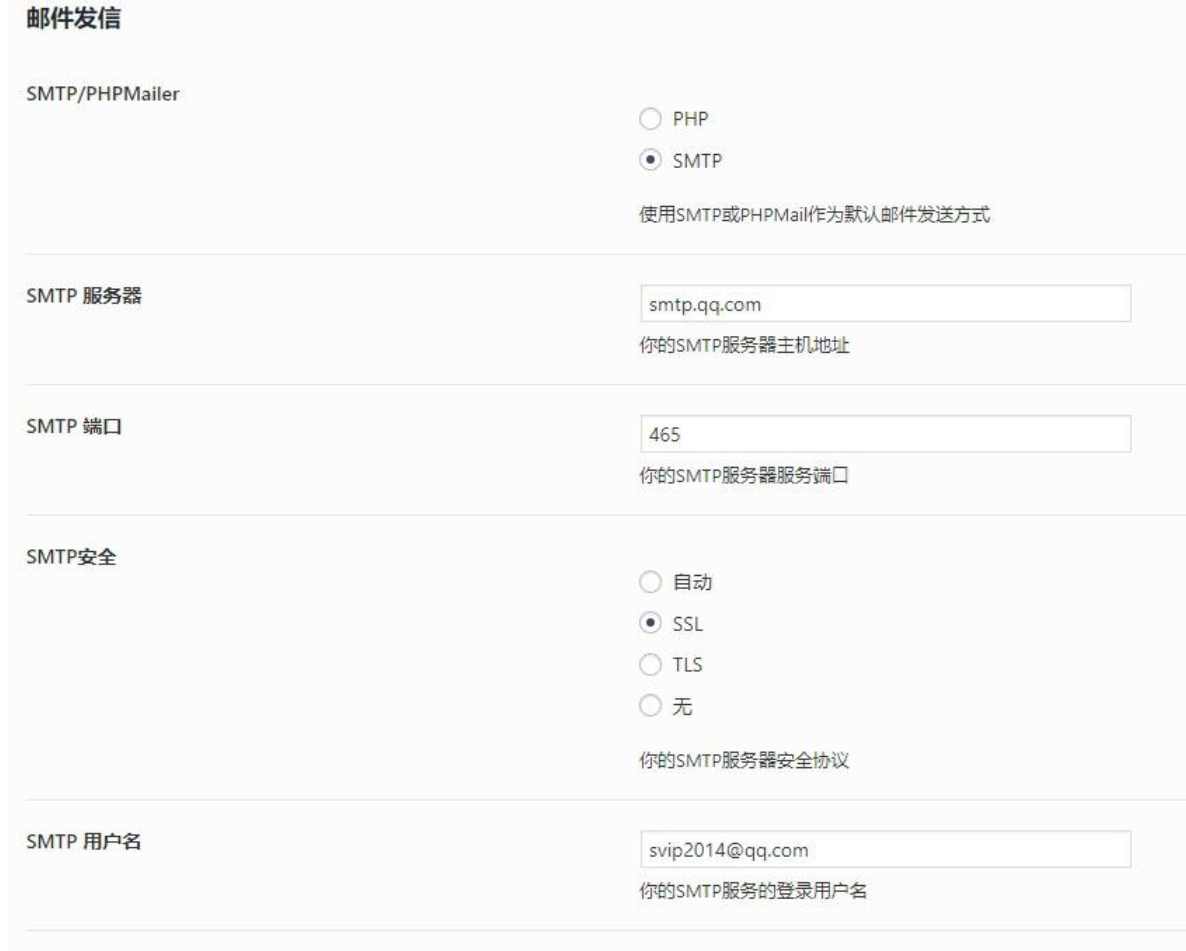 QQ邮箱实现网站SMTP发信，详细邮箱的配置教程