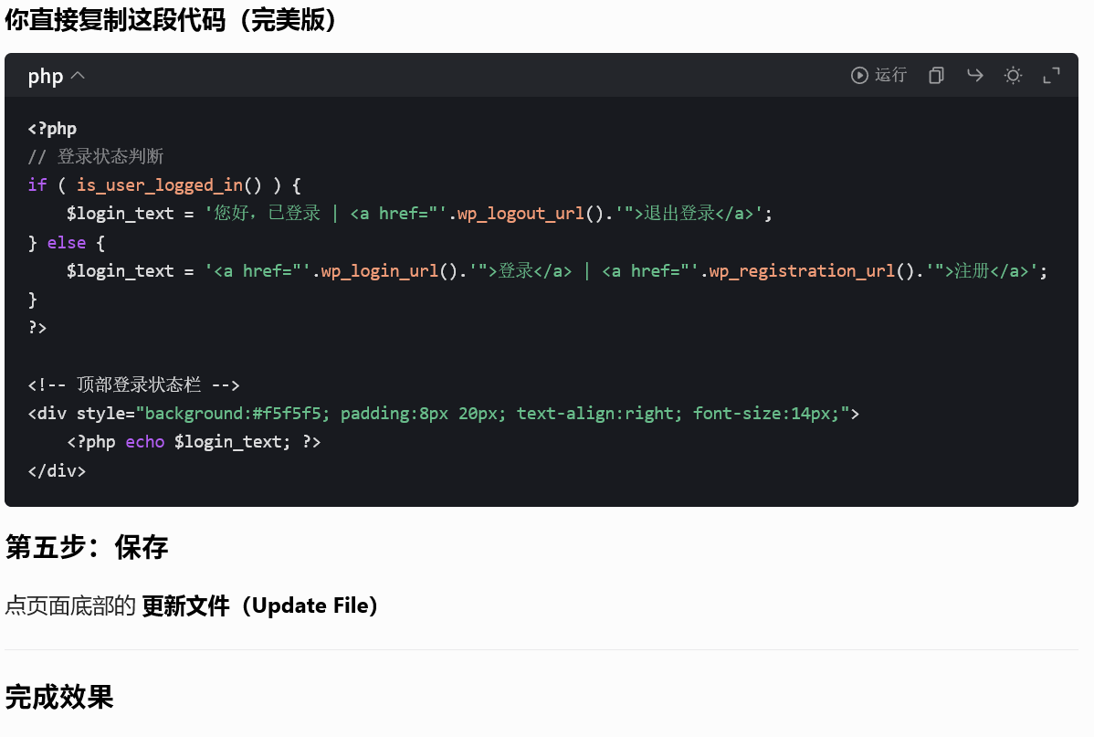 WordPress 判断用户是否登录（最简单、最标准方法）